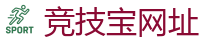 竞技宝官网-顶级全球电子竞技平台